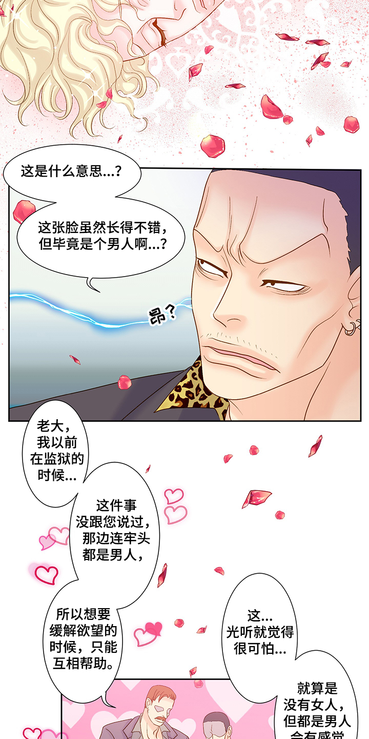 王子的拼音漫画,第65章：黑社会1图