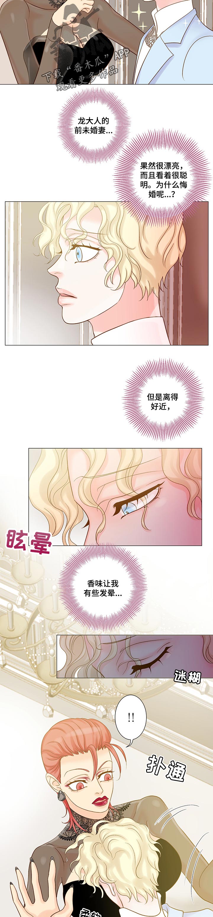 王子的考验漫画,第32章：交流语言2图