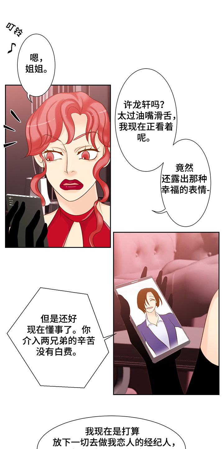 王子的使命是恶役千金类似动漫漫画,第72章：一定很可爱1图