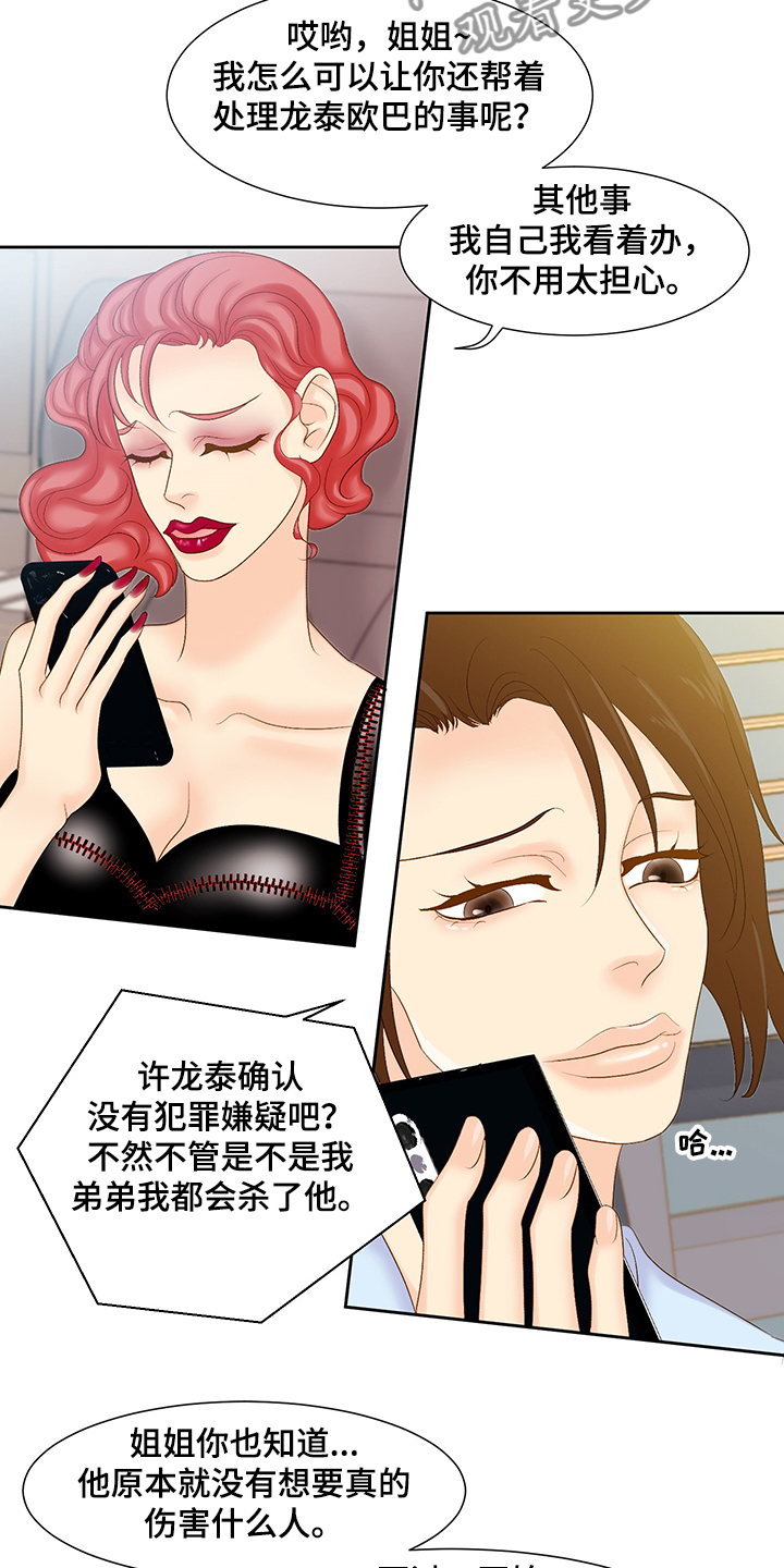 王子的使命漫画,第69章：反省的许龙泰1图