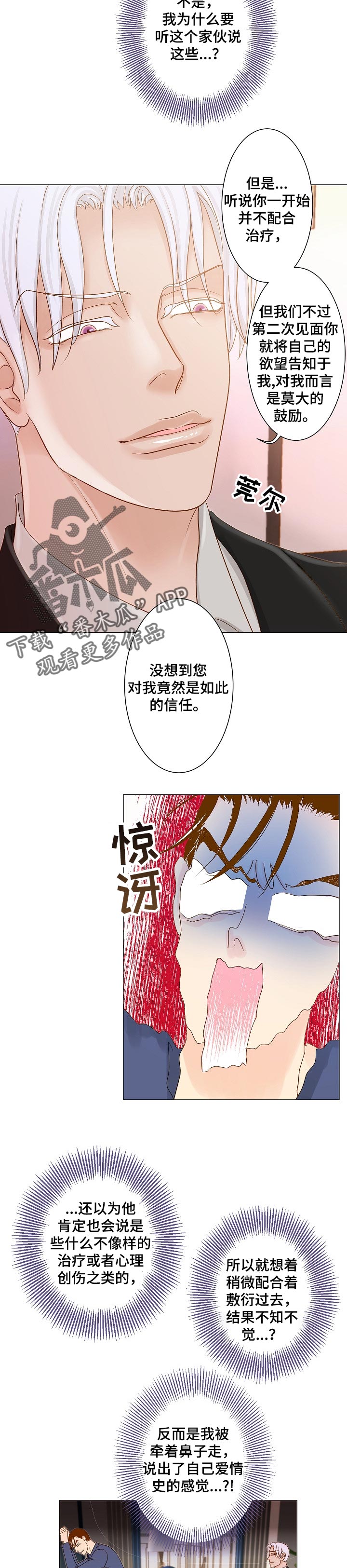 王子的约会漫画,第20章：心理咨询2图