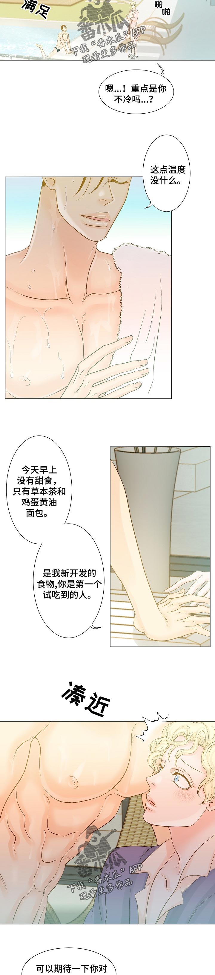 王子文漫画,第22章：害羞2图