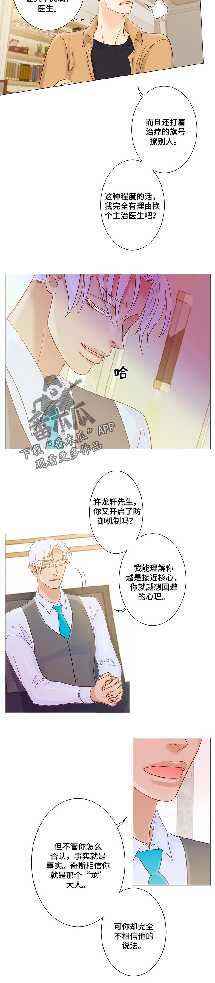 王子的命运漫画,第37章：欺骗自己1图