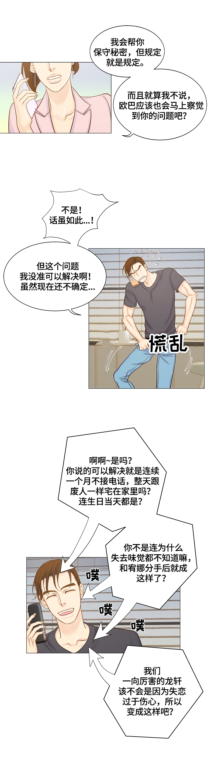 王子的本命是恶役千金在线观看动漫无删减版漫画,第6章：来电2图