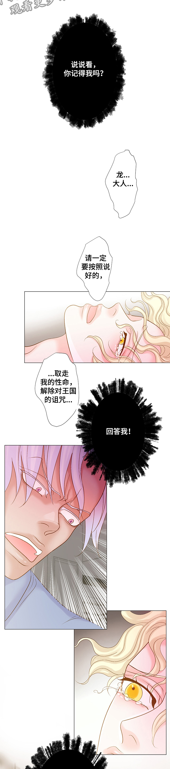 王子的使命是罪恶千金漫画,第53章：你记得我吗？2图