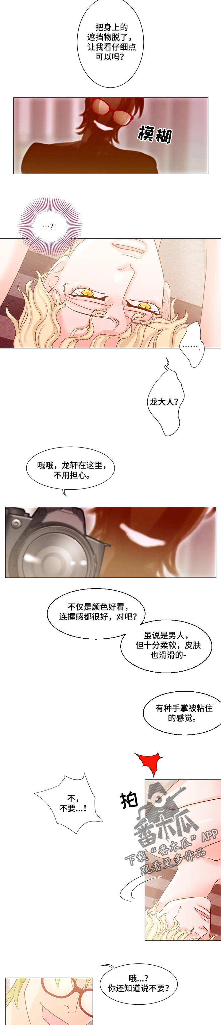 王子的使命豆瓣漫画,第39章：愤怒2图