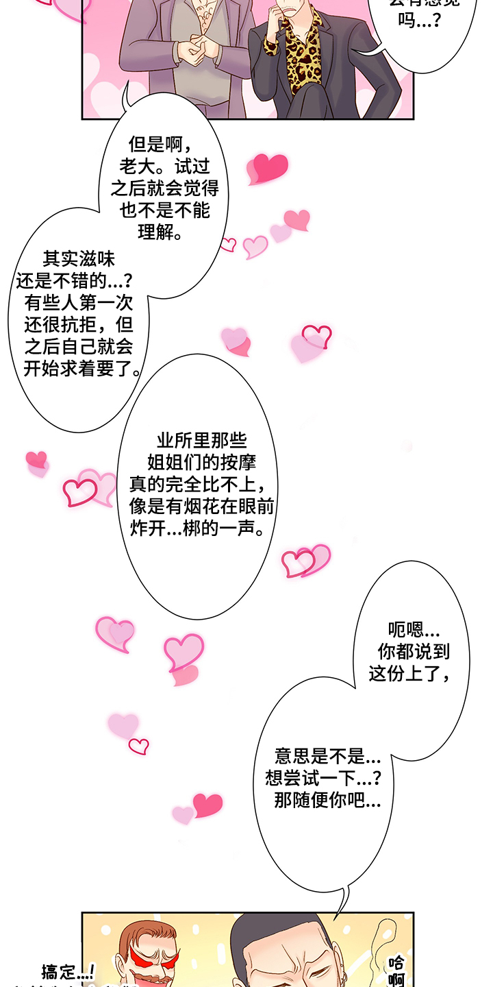 王子的拼音漫画,第65章：黑社会2图