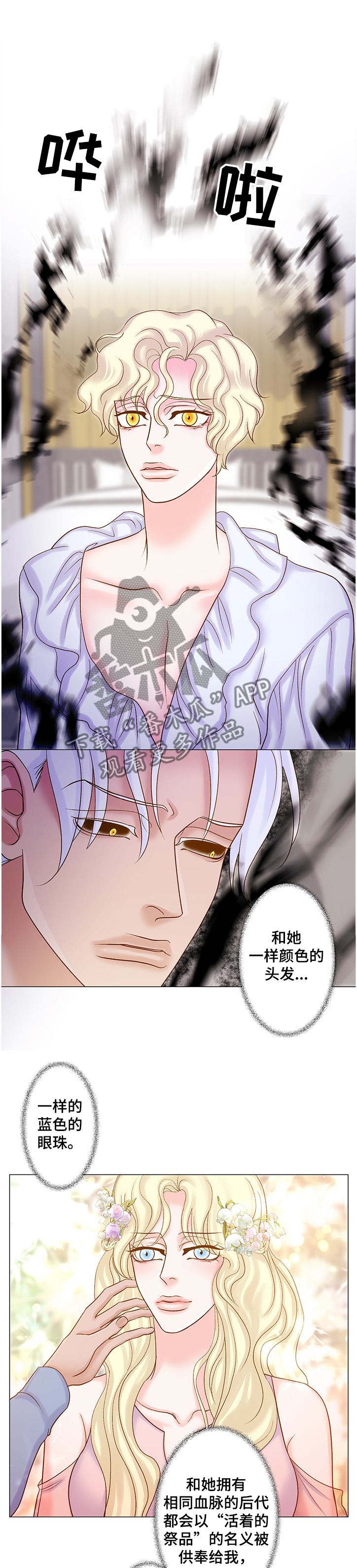 王子的使命是恶龙千金漫画,第54章：你很像她1图