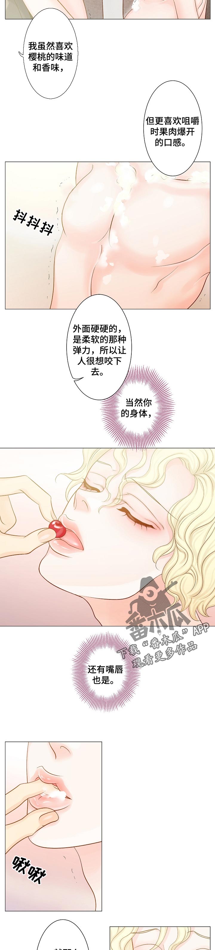 王子的考验漫画,第19章：感受1图