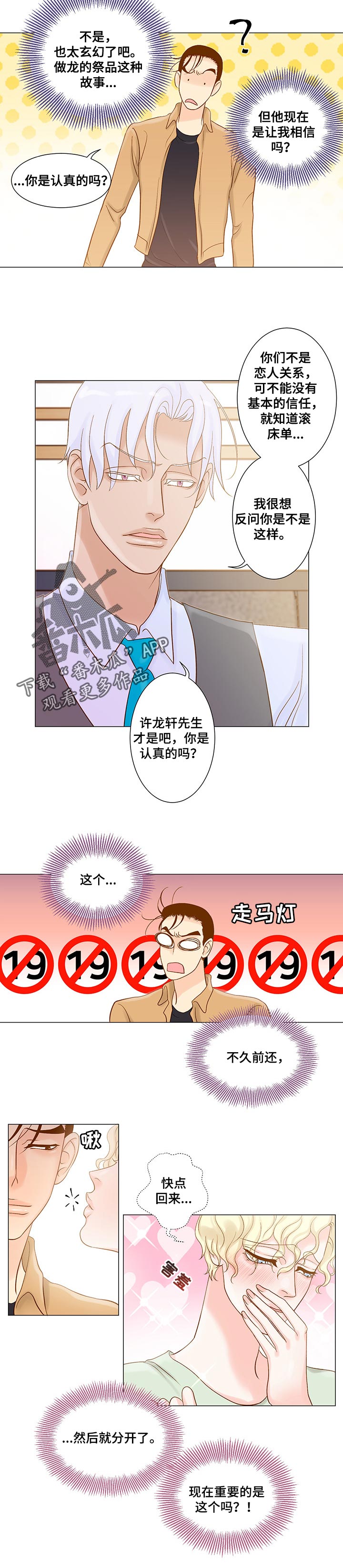 王子的命运漫画,第37章：欺骗自己1图