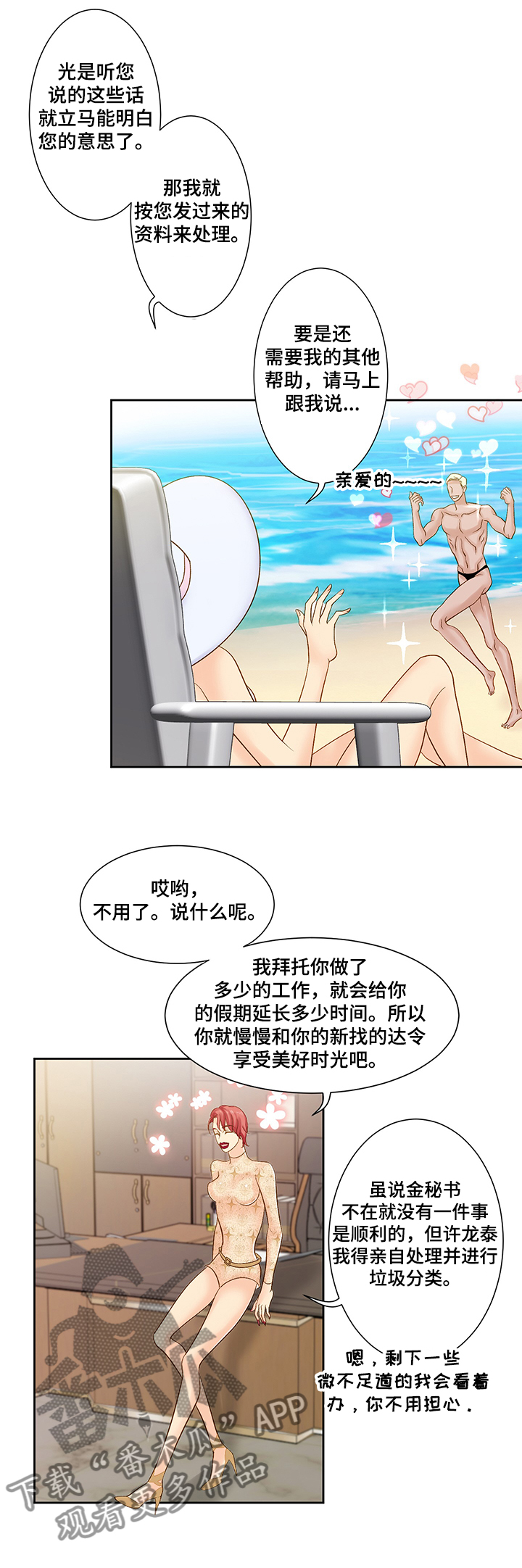 王子文漫画,第62章：威胁1图