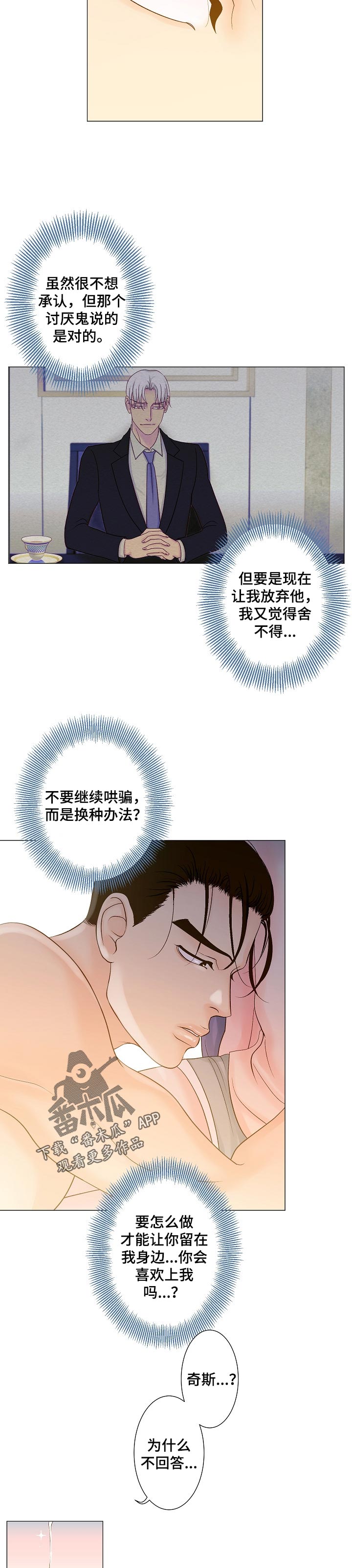 王子的使命印度电影漫画,第23章：绑架的王子1图