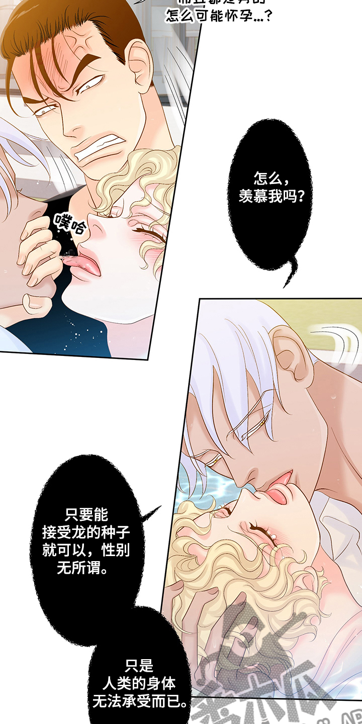 王子的使命是罪恶千金漫画,第71章：不能输给他2图