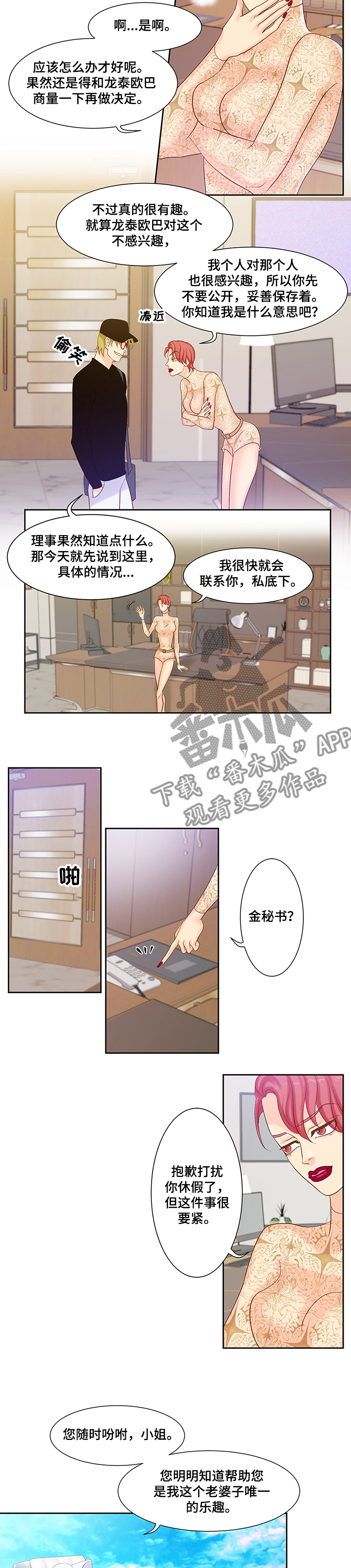 王子的成语漫画,第62章：威胁1图