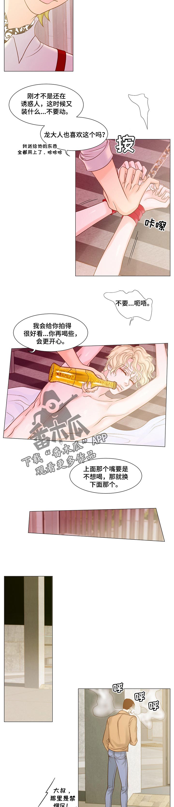 王子的使命豆瓣漫画,第39章：愤怒1图