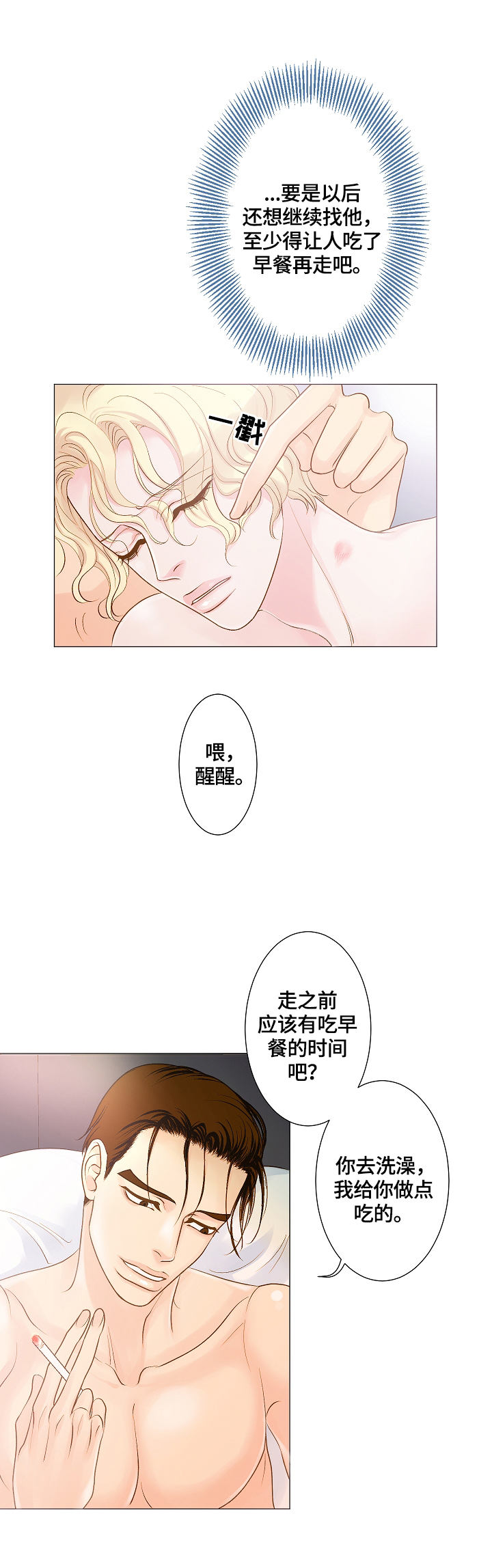 王子文漫画,第2章：自行理解2图