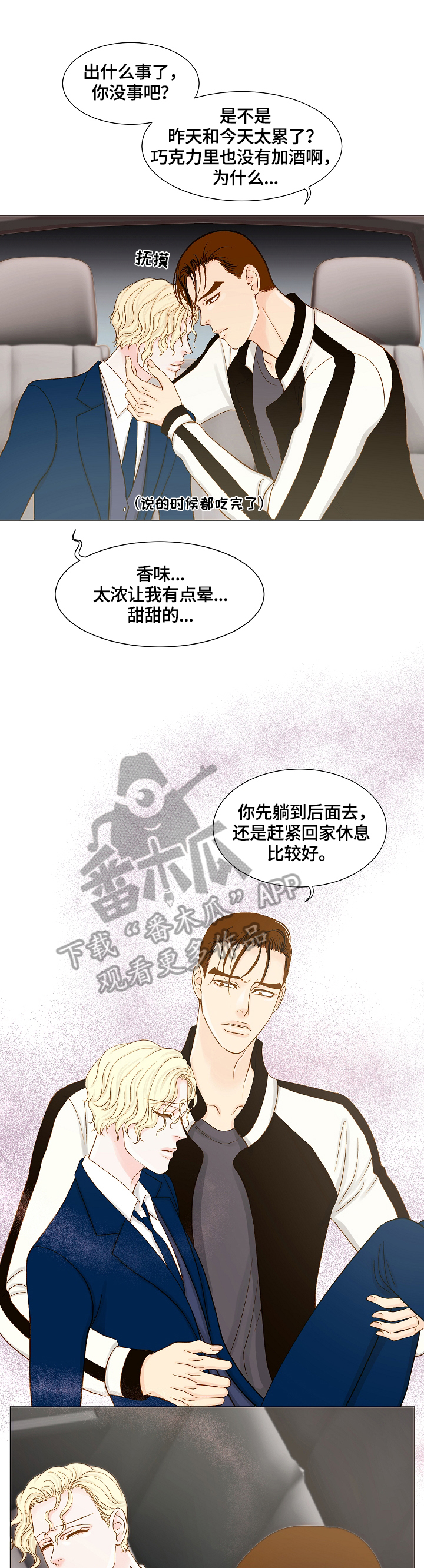 王子的使命漫画,第15章：变化1图