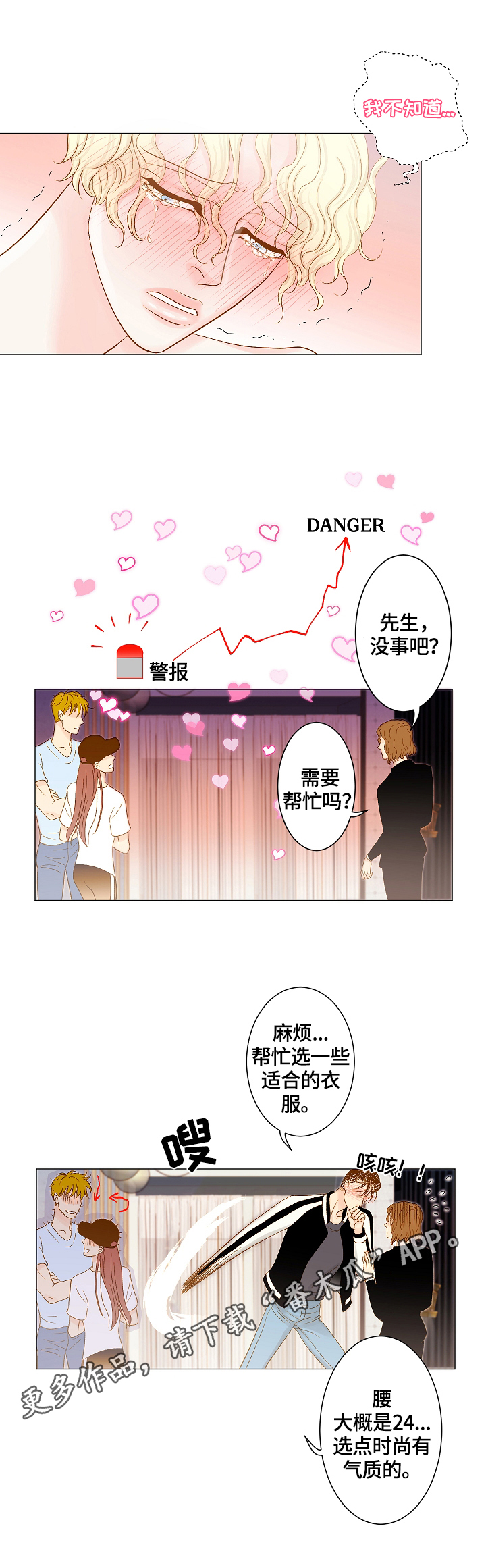 王子的使命是恶役千金类似动漫漫画,第13章：选衣服1图