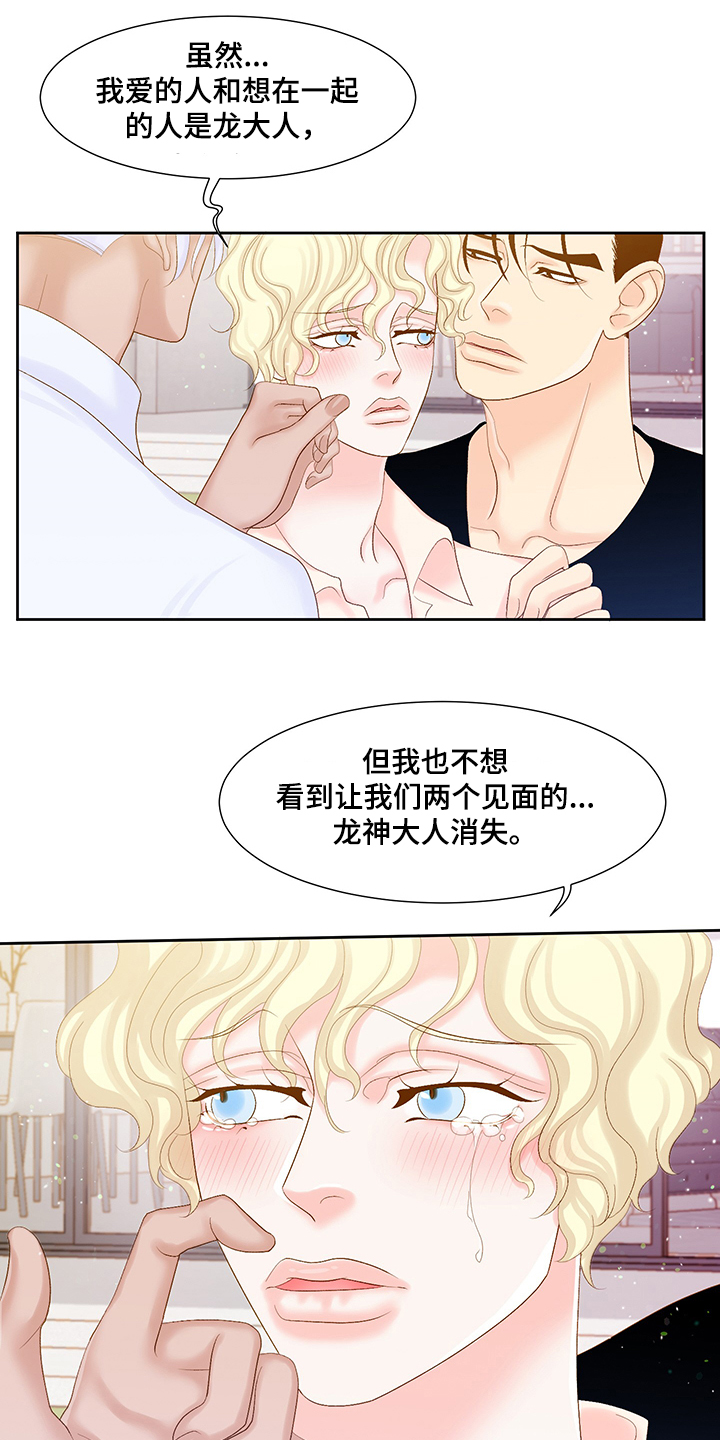 王子的求婚漫画,第70章：谁都不要离开1图