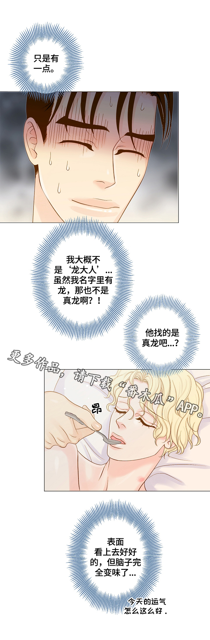 王子的本命是恶役千金免费观看漫画,第5章：很喜欢2图