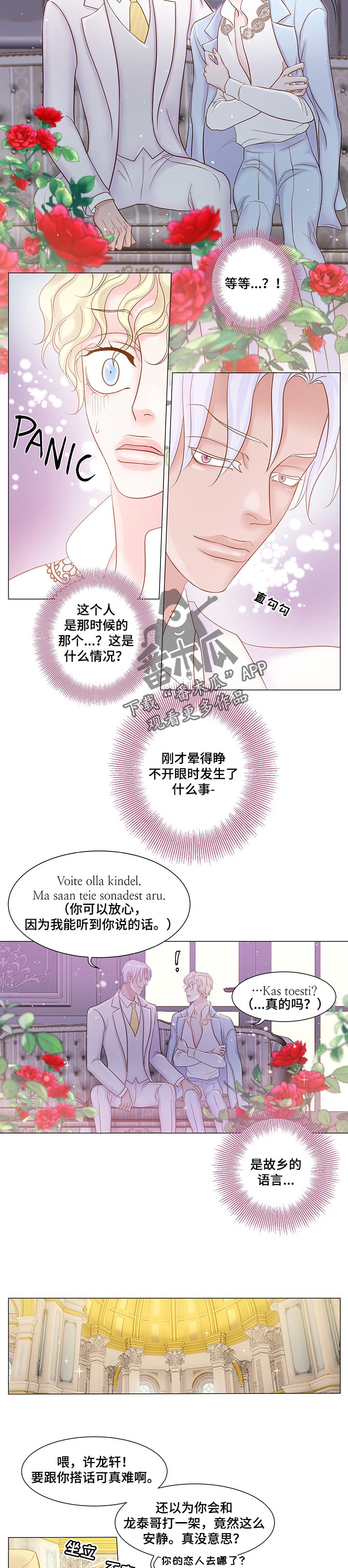 王子的使命是惩罚恶役千金漫画,第33章：救场1图