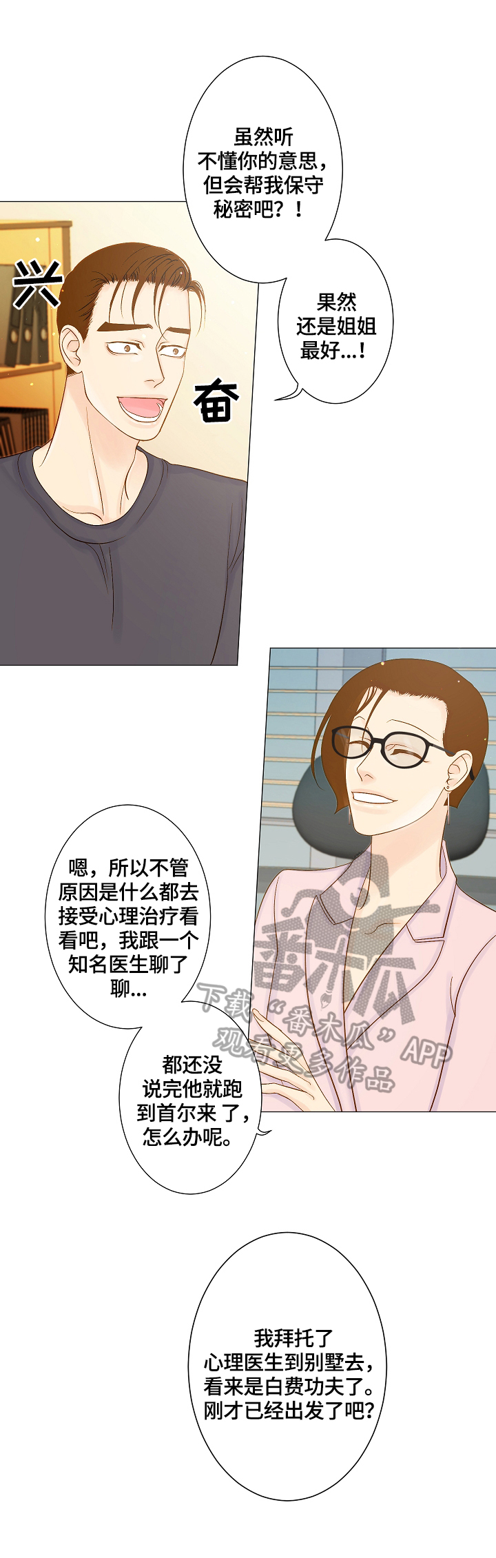 王子的王漫画,第7章：害羞1图