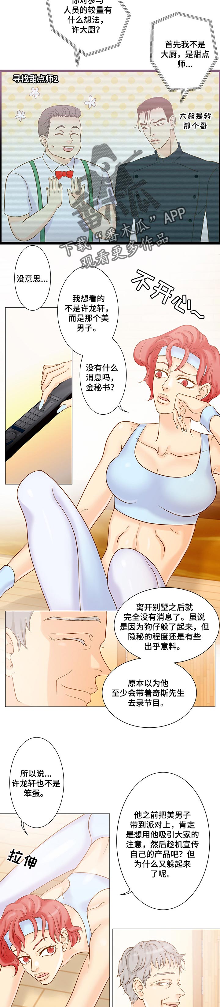 王子的骑士小说漫画,第45章：麻烦2图