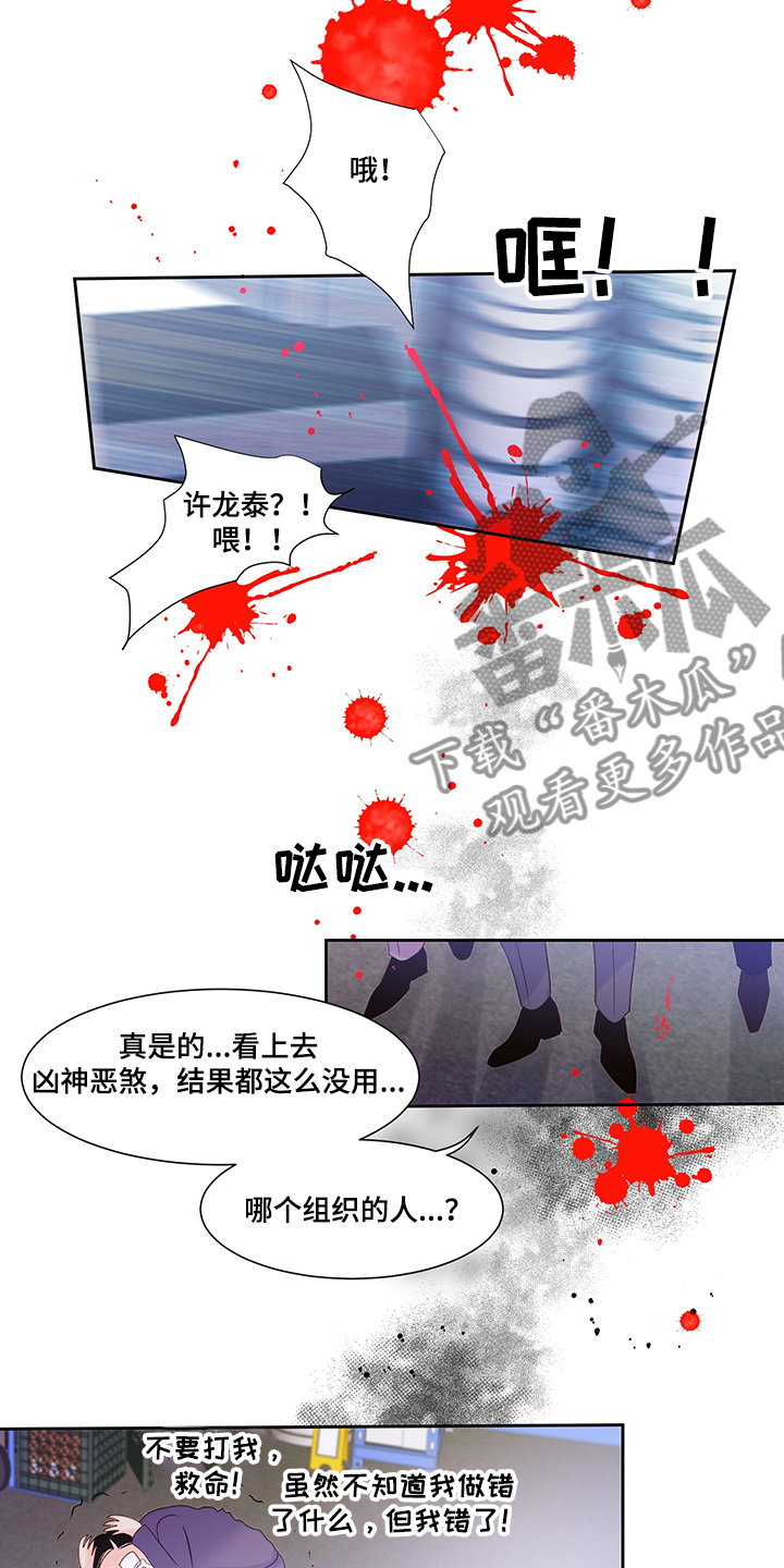 王子的拼音漫画,第65章：黑社会2图