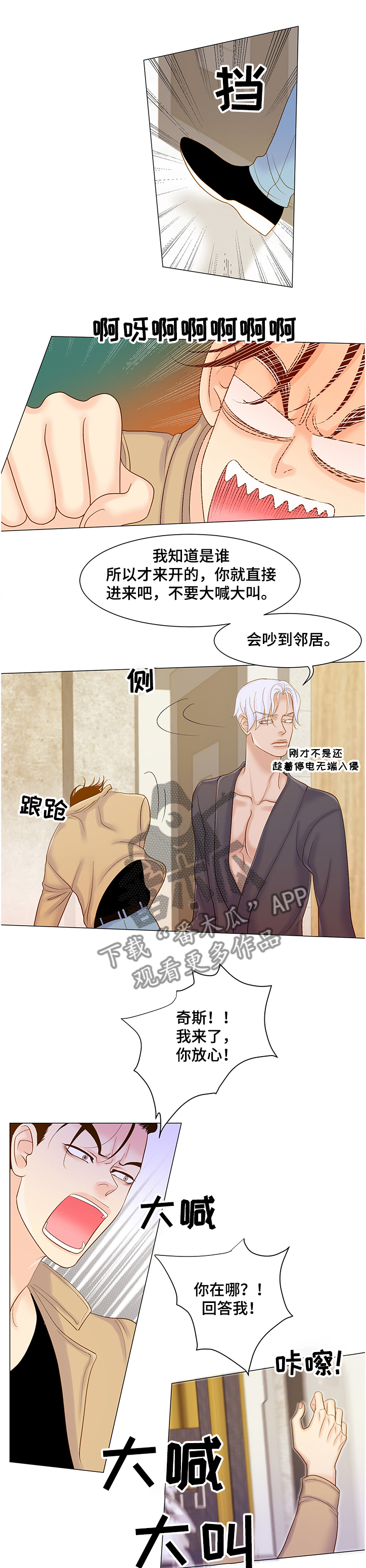 王子的使命是恶龙千金漫画,第59章：他在哪里2图