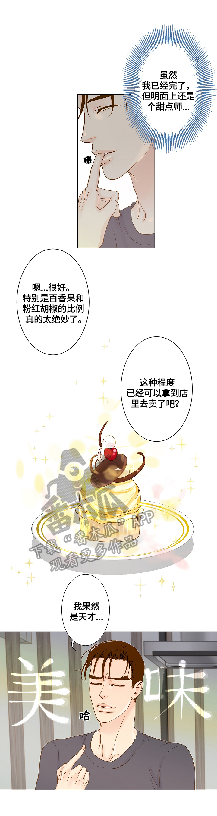 王子的使命漫画漫画,第4章：味觉恢复1图