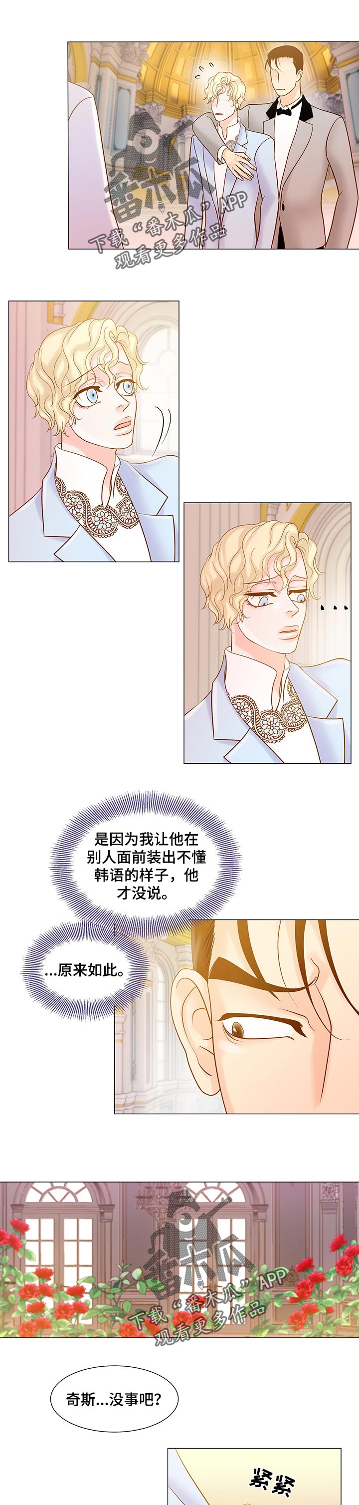 王子的求婚漫画,第35章：只有我们的地方1图