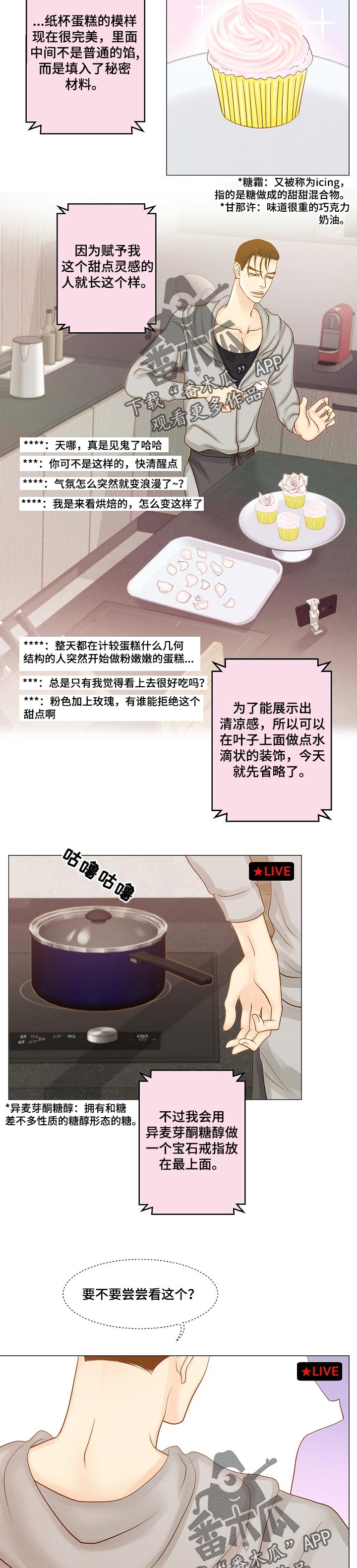 王子的使命是和公主幸福的生活下去漫画,第24章：直播2图