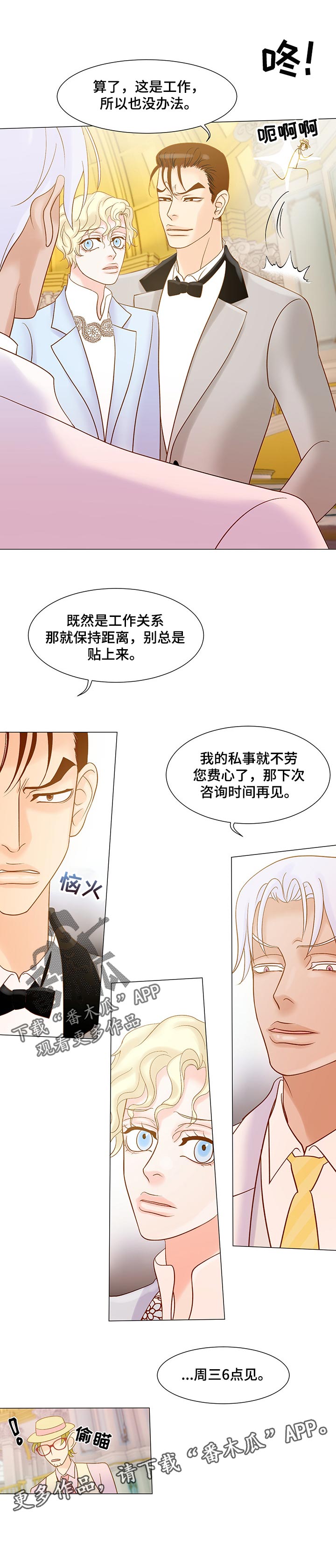 王子的使命是和公主幸福的生活下去漫画,第34章：挑衅2图