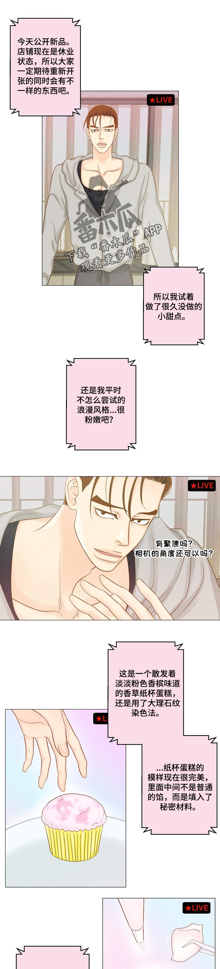 王子的使命是和公主幸福的生活下去漫画,第24章：直播1图