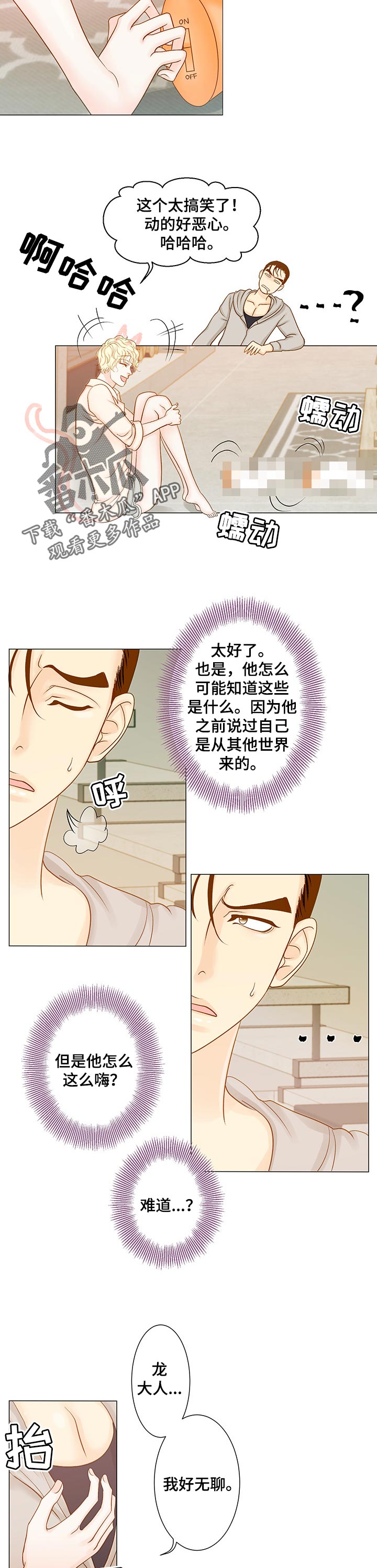 王子的本命是恶役千金2漫画,第26章：烦恼2图