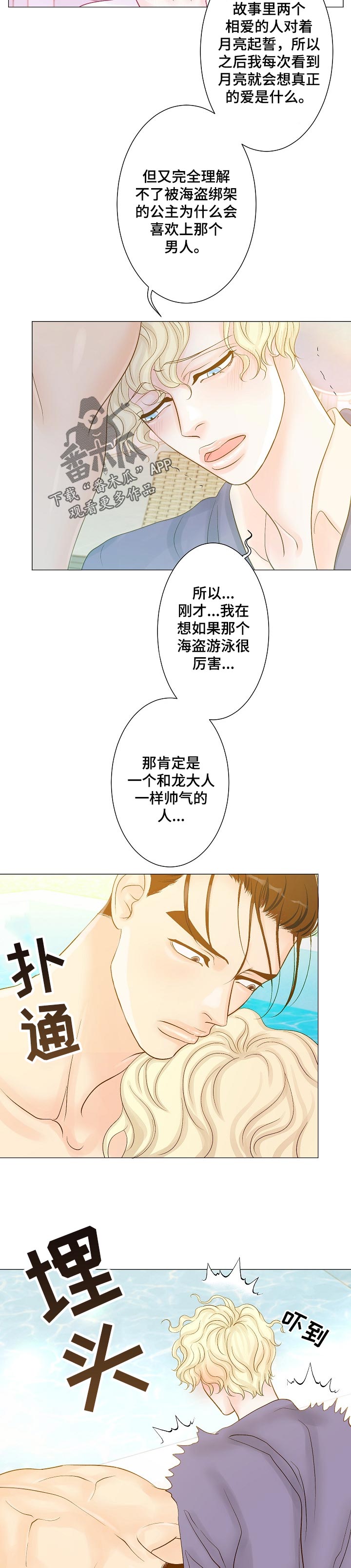 王子的使命是罪恶千金漫画,第23章：绑架的王子2图