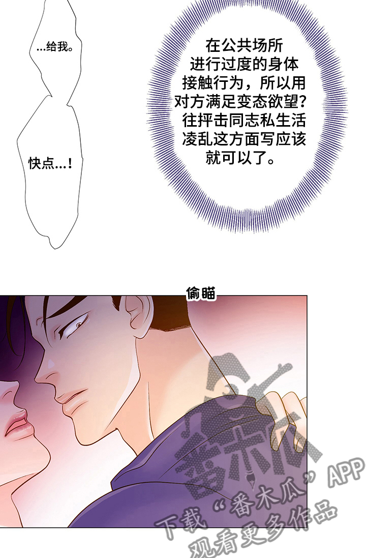 王子的使命是恶龙千金漫画,第49章：那是什么1图