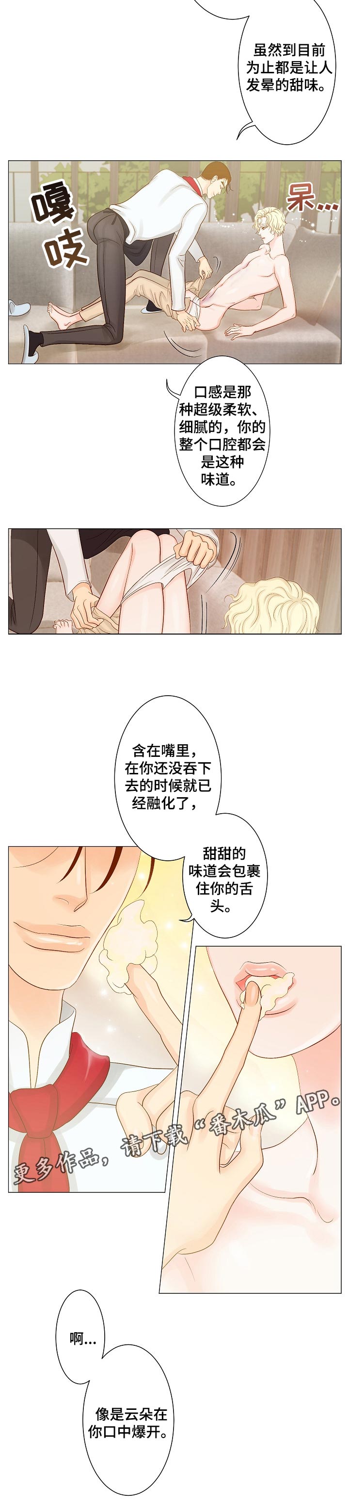 王子的使命是恶役千金类似动漫漫画,第18章：开发新菜单1图