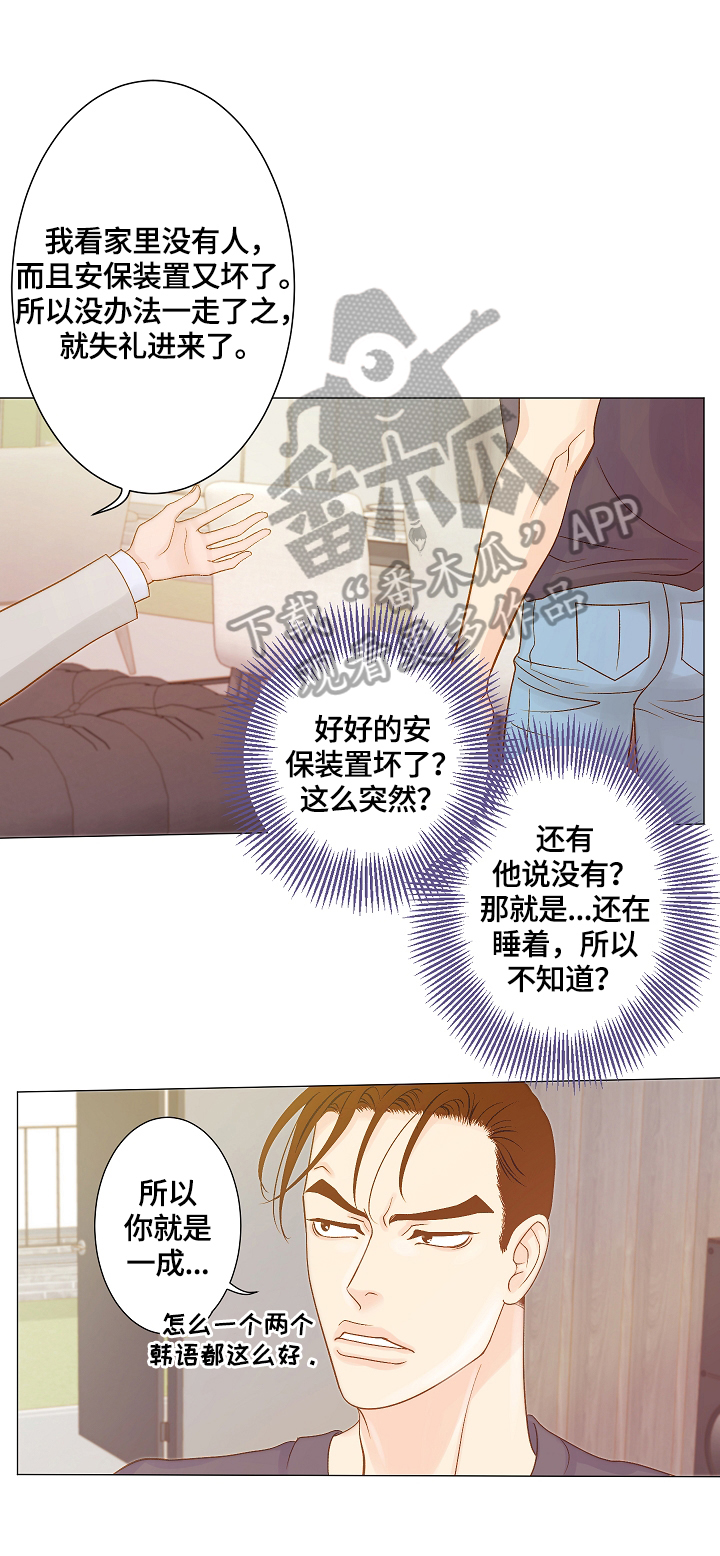 王子的失败 阿坦王子 阿罗耶漫画,第10章：简单检查1图