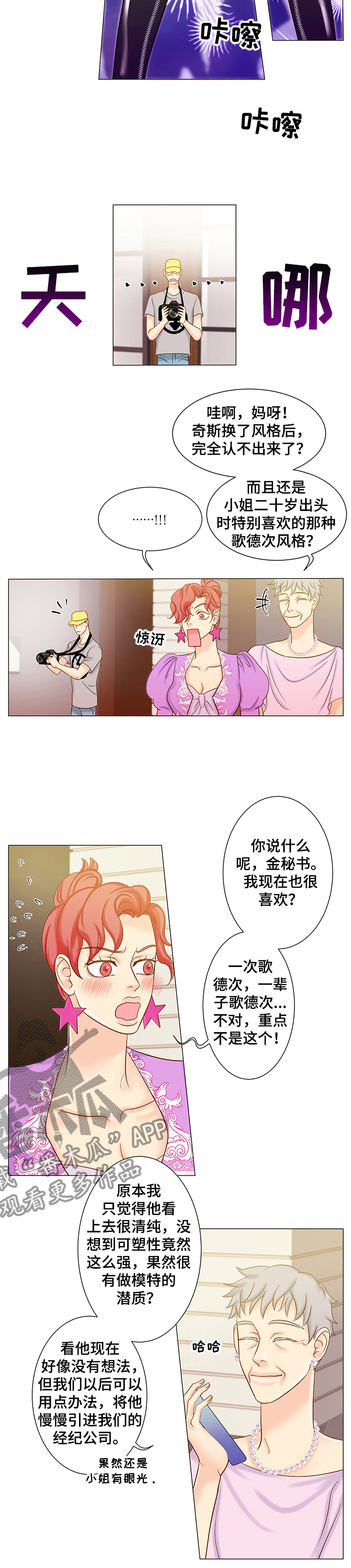 王子的使命是和公主幸福生活漫画,第48章：偷拍1图