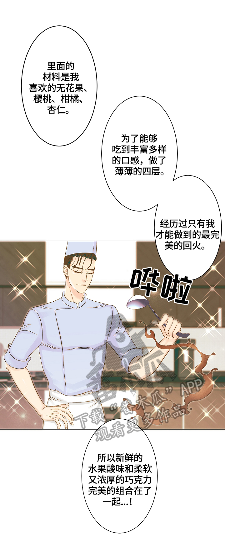 王子的使命漫画,第15章：变化1图