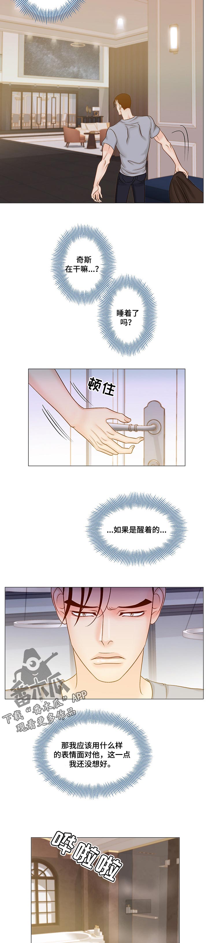 王子的使命是恶龙千金漫画,第43章：无法回答2图