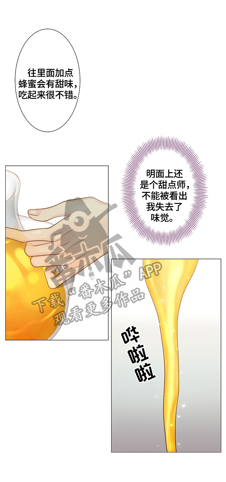 王子的使命下载漫画,第3章：喂食2图