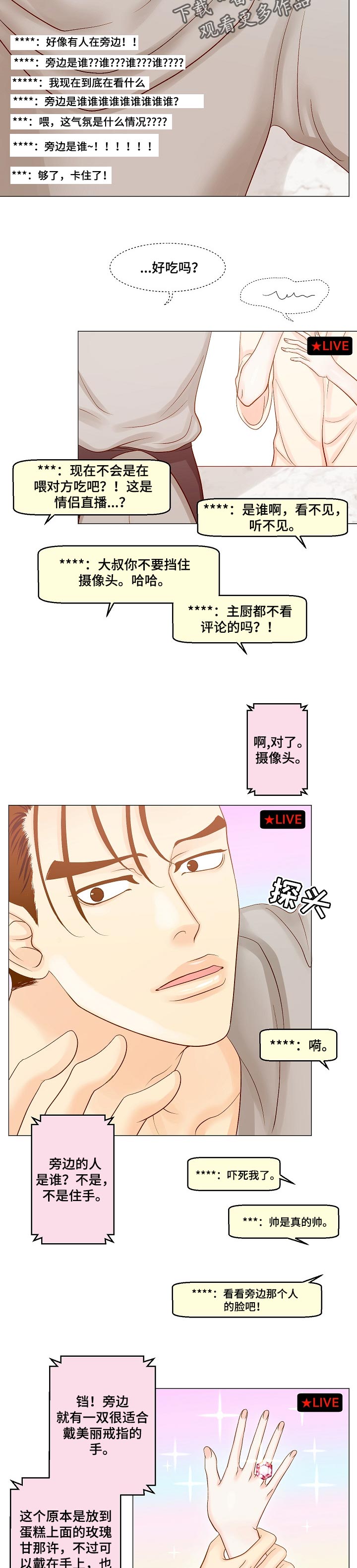 王子的使命是和公主幸福的生活下去漫画,第24章：直播1图