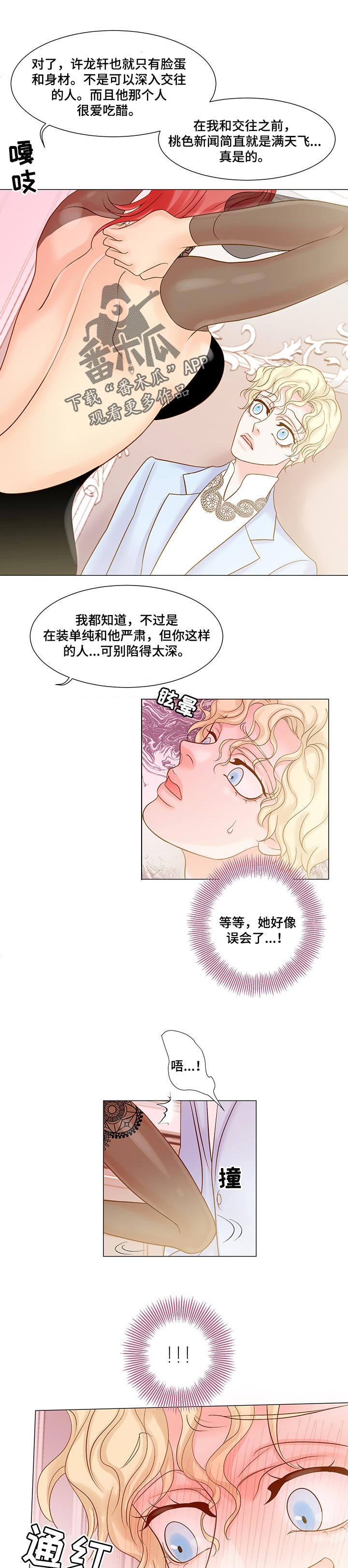 王子的使命是罪恶千金漫画,第33章：救场1图