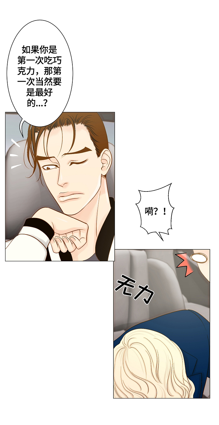 王子的使命漫画,第15章：变化2图