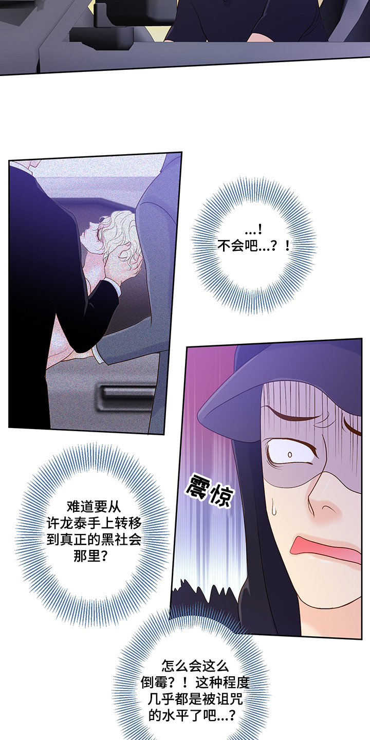 王子的拼音漫画,第65章：黑社会2图