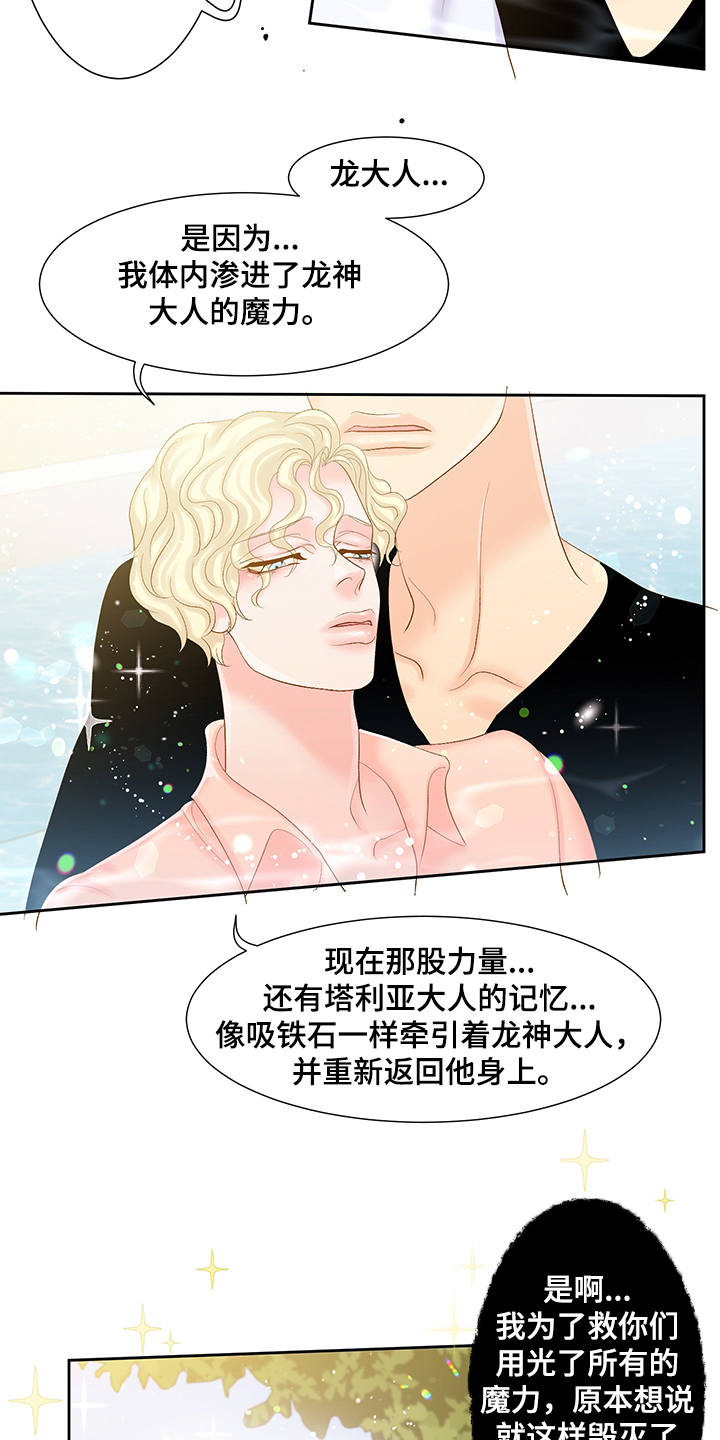 王子的使命动画片漫画,第69章：反省的许龙泰1图