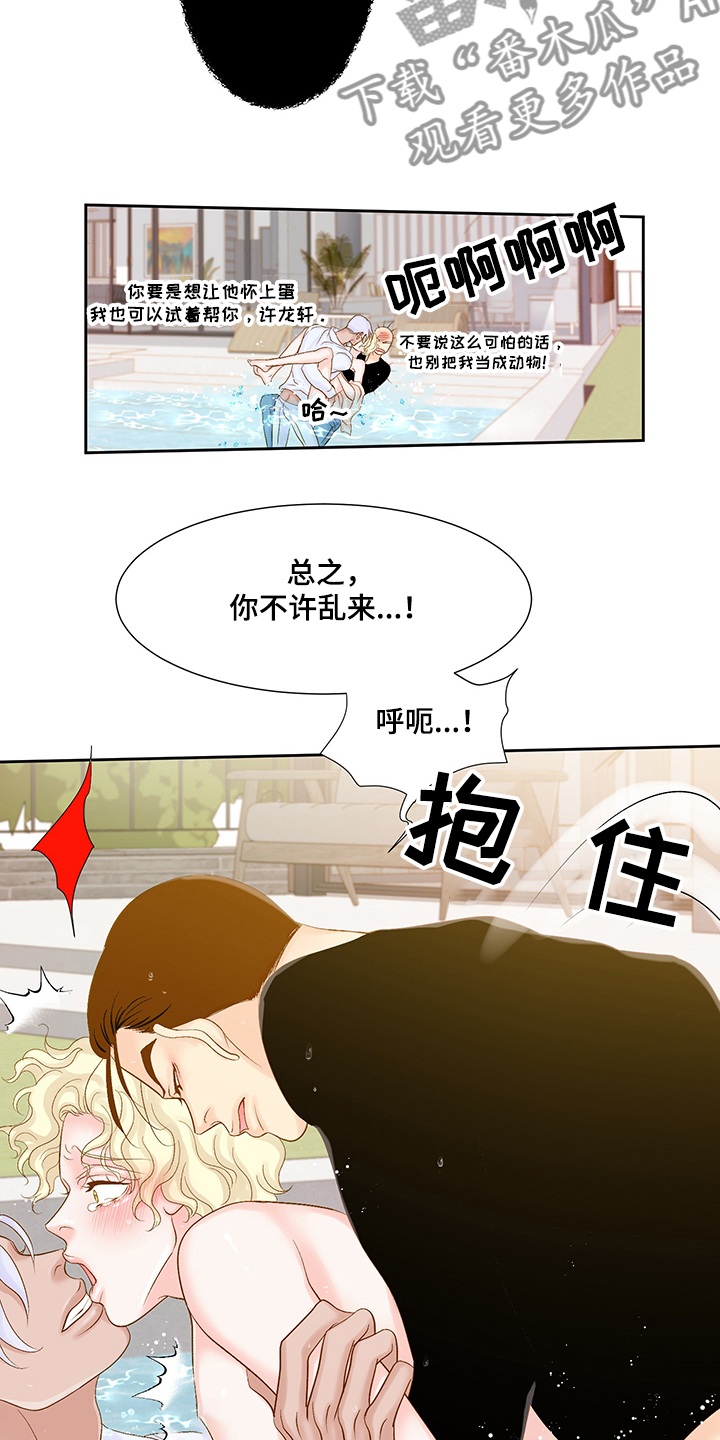 王子的考验漫画,第71章：不能输给他1图