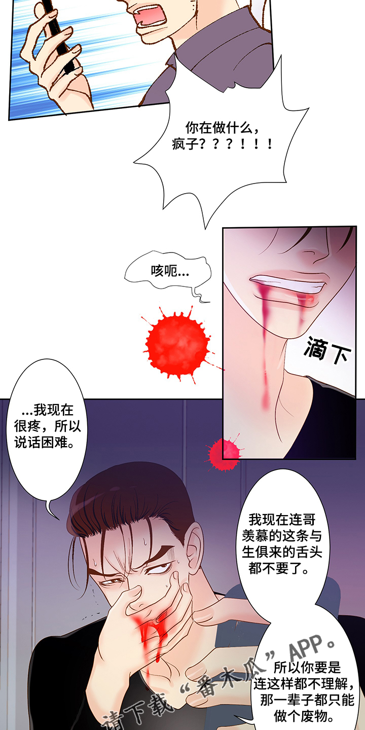 王子的使命漫画,第65章：黑社会2图